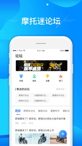 摩托迷app官网下载_摩托迷app安卓最新版下载v1.1.8