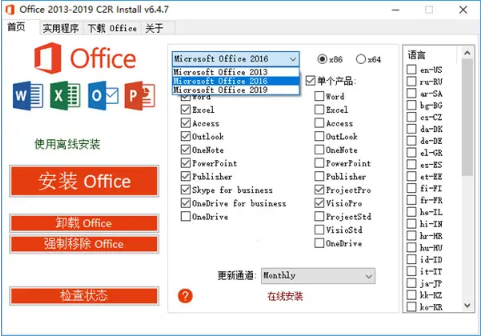 Office C2R Install+Lite最新汉化版下载_Office C2R Install+Lite中文便携版下载v7.0.1 运行截图2