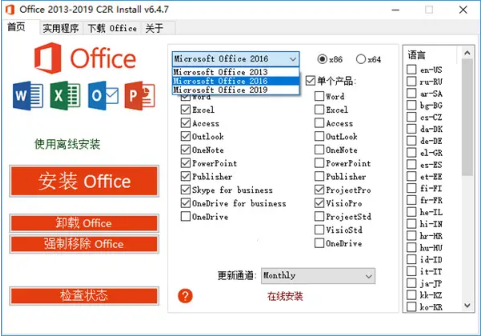 Office C2R Install+Lite最新汉化版下载_Office C2R Install+Lite中文便携版下载v7.0.1 运行截图3