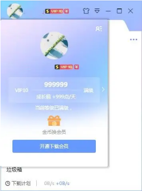 迅雷X骨头版下载_迅雷Xmini精简破解版下载v10.1.27.658 运行截图1