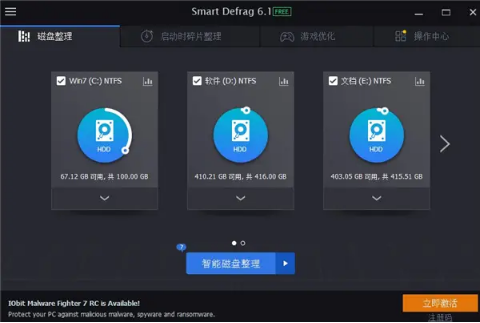 iobit smartdefrag直装版下载_iobit smartdefrag完美直装激活版下载v6.0.1 运行截图1