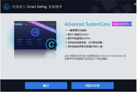 iobit smartdefrag直装版下载_iobit smartdefrag完美直装激活版下载v6.0.1 运行截图2