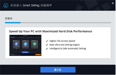 iobit smartdefrag直装版下载_iobit smartdefrag完美直装激活版下载v6.0.1 运行截图3