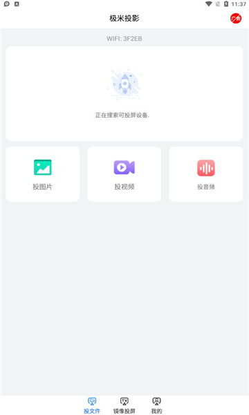 极米投影app安卓版下载_极米投影最新版下载v1.06 安卓版 运行截图2