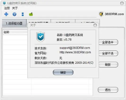 U盘防拷贝防复制系统破解版下载_U盘防拷贝防复制系统最新版下载v5.78(永久免费使用) 运行截图3