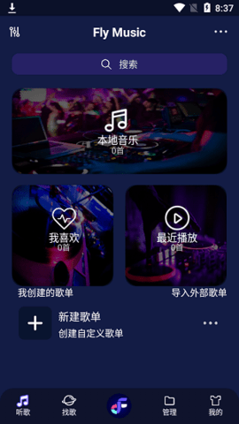 Fly音乐免费版app下载_Fly音乐播放器软件下载v1.0.2 安卓版 运行截图3