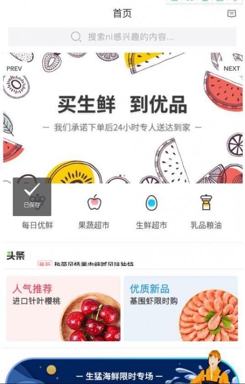 生鲜优品安卓版app下载_生鲜优品2022版下载v7.1 安卓版 运行截图1