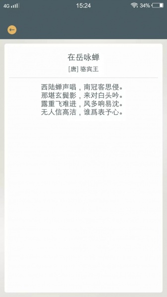 诗词歌赋大全app免费下载_诗词歌赋大全安卓版下载v1.0.0 安卓版 运行截图2