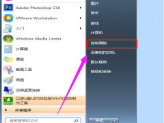 小编教你win7用户账户控制怎么取消