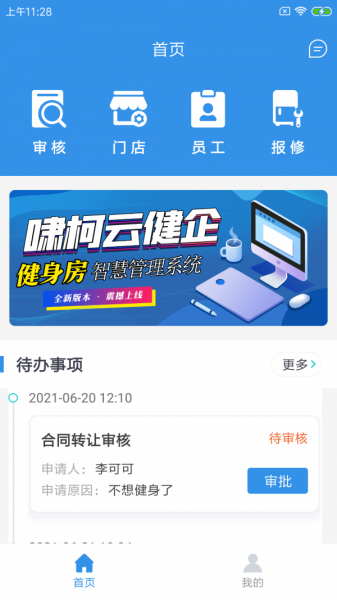 啸柯云健企软件下载_啸柯云健企手机版下载v1.0.0 安卓版 运行截图3