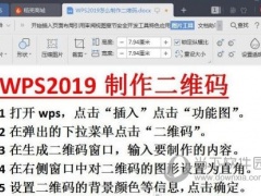 wps2019怎么生成二维码 几步轻松完成