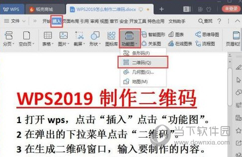 wps2019怎么生成二维码