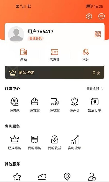 天晨惠购最新app下载_天晨惠购手机版下载v1.0.15 安卓版 运行截图3