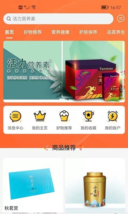 天晨惠购最新app下载_天晨惠购手机版下载v1.0.15 安卓版 运行截图2