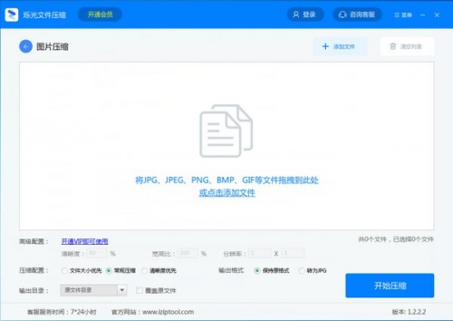 烁光文件压缩下载_ 烁光文件压缩免费最新版v1.2.0.0 运行截图1