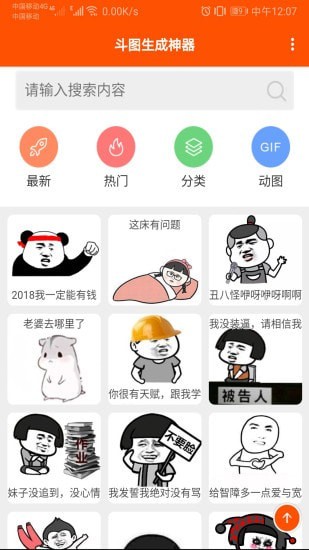 斗图生成神器app安卓版下载_斗图生成神器免费手机版下载v1.018 安卓版 运行截图3