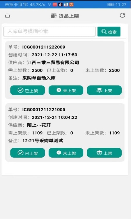 智汇网TWMS安卓软件下载_智汇网TWMS免费版下载v1.2.1 安卓版 运行截图1