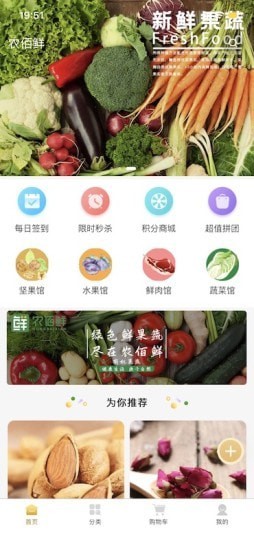 农佰鲜app下载安装_农佰鲜手机最新版下载v1.0.3 安卓版 运行截图3