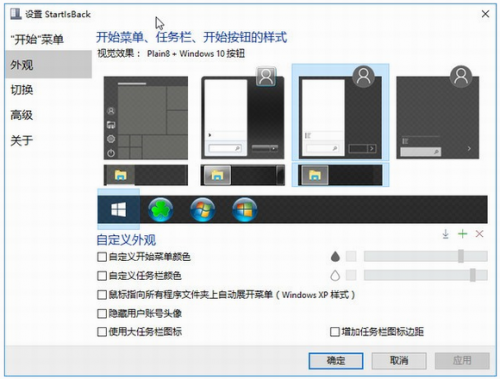 startisback破解版下载_startisback(开始菜单软件) v2.9.14 最新版下载 运行截图1