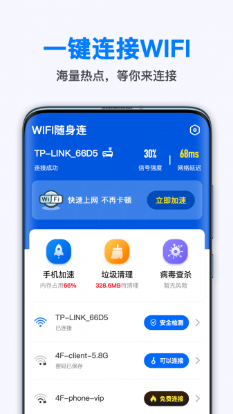 随身WiFi连接助手app下载_随身WiFi连接助手最新版下载v1 安卓版 运行截图1