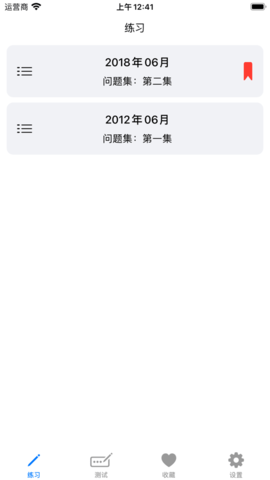 N3日语听力练习app下载_N3日语听力练习最新版下载v1.0.1 安卓版 运行截图2