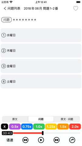 N3日语听力练习