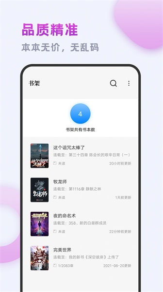 小书斋无广告版免费下载_小书斋小说app无广告版下载v1.0.0 安卓版 运行截图2