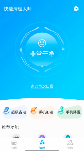 全全快速清理大师app下载_全全快速清理大师手机版下载v1.0.0 安卓版 运行截图1