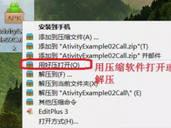 apk文件怎么打开,小编教你打开apk文件的方法