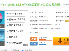 office 2013如何激活,小编教你office激活工具获取方法