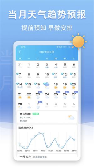 手机天气王app免费下载_手机天气王2022版下载v1.0 安卓版 运行截图3