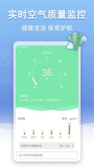 手机天气王app免费下载_手机天气王2022版下载v1.0 安卓版 运行截图1