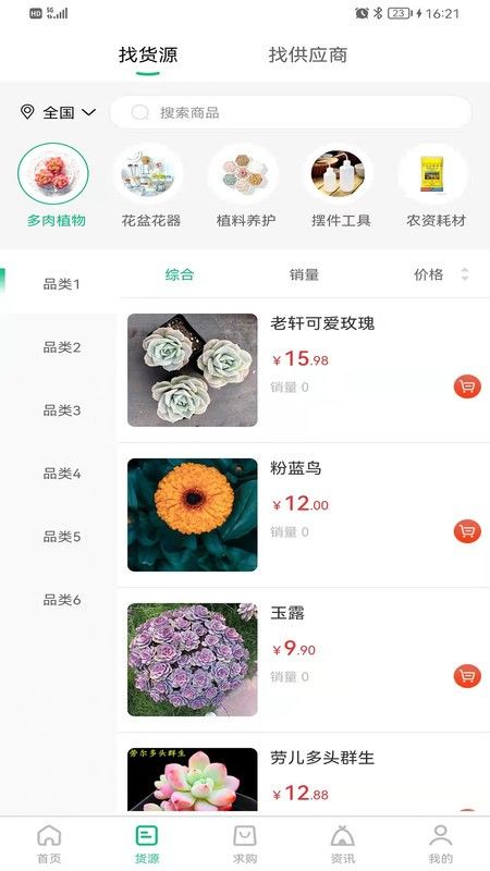 云花宝安卓版下载_云花宝app最新版下载v1.0.9 安卓版 运行截图3