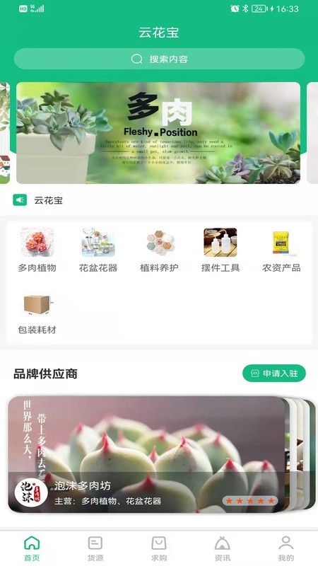 云花宝安卓版下载_云花宝app最新版下载v1.0.9 安卓版 运行截图1