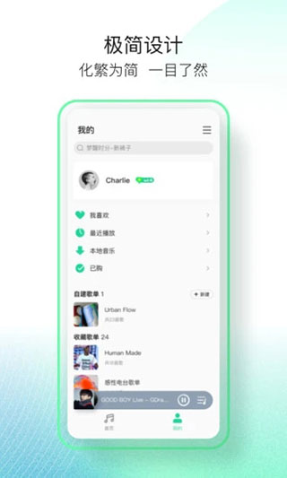 QQ音乐简洁版手机版