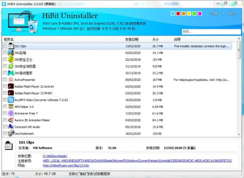 全能卸载优化工具HiBit Uninstaller最新版下载_HiBit Uninstaller绿色中文版下载v2.3.25 运行截图3