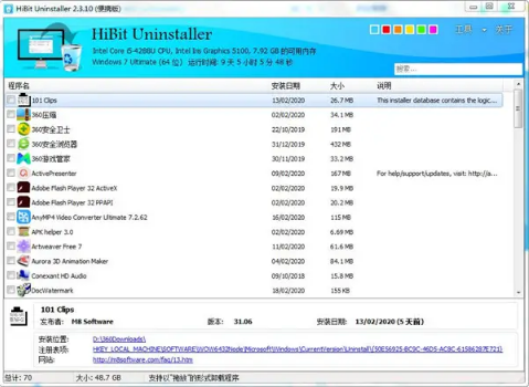 全能卸载优化工具HiBit Uninstaller最新版下载_HiBit Uninstaller绿色中文版下载v2.3.25 运行截图2