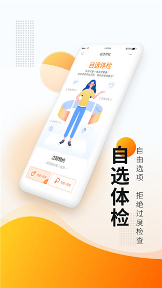 爱康体检宝app最新版下载_爱康体检宝app官方手机版下载v5.2.1
