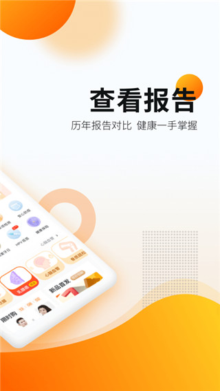爱康体检宝app最新版下载_爱康体检宝app官方手机版下载v5.2.1
