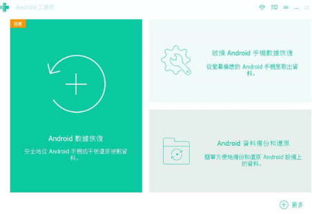 ApeakSoft Android Data Recover绿色汉化版下载_ApeakSoft Android Data Recover中文绿色破解版下载v2.0.26 运行截图1