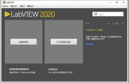 labview破解版下载_labview(图形编程工具) v20.1.0 中文版下载 运行截图1