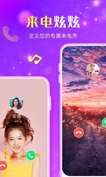 来电炫炫app最新版下载_来电炫炫(来电秀软件)官方版下载v1.0.0