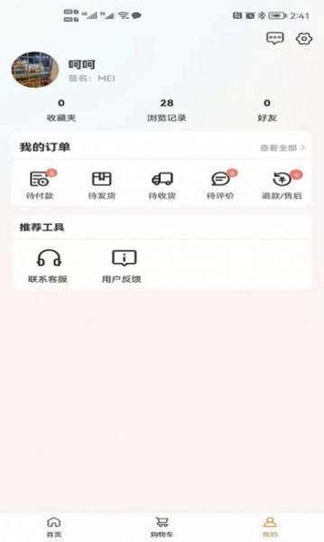 美音购物app最新版下载_美音购物app官方安卓版下载v1.0.0