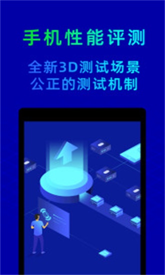 鲁大师app最新版下载_鲁大师app官方安卓版下载v10.6.0