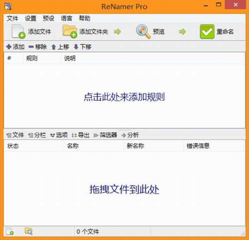 ReNamer Pro破解版下载_ReNamer Pro(文件批量重命名工具) v7.2 最新版下载 运行截图1