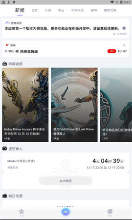 Warframe中枢app下载_Warframe中枢2022最新版下载v1.0.0 安卓版 运行截图3