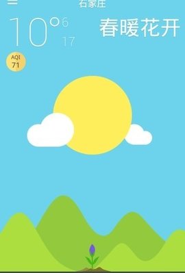 美丽天气预报最新版下载_美丽天气app下载v1.0 安卓版 运行截图1