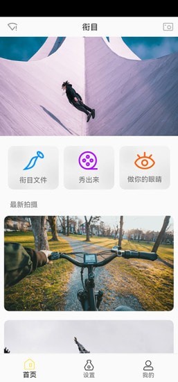 衔目app最新版下载_衔目手机免费版下载v1.0.1 安卓版 运行截图3