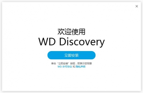 WD Discovery中文版下载_WD Discovery(西数硬盘管理软件)最新版下载v4.3.336 截图1