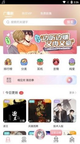 哇塞FM手机版下载_哇塞FM广播剧软件下载v1.0.0 安卓版 运行截图2